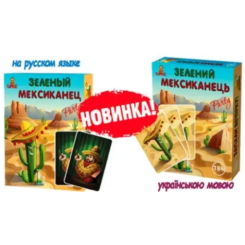 Настольная игра Зеленый Мексиканец Party UA