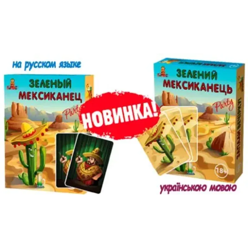 Настольная игра Зеленый Мексиканец Party UA