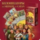 Колонизаторы: Мастера (Catan Scenarios: Helpers of Catan)