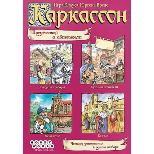 Каркассон Предместья и Обитатели (Carcassonne)