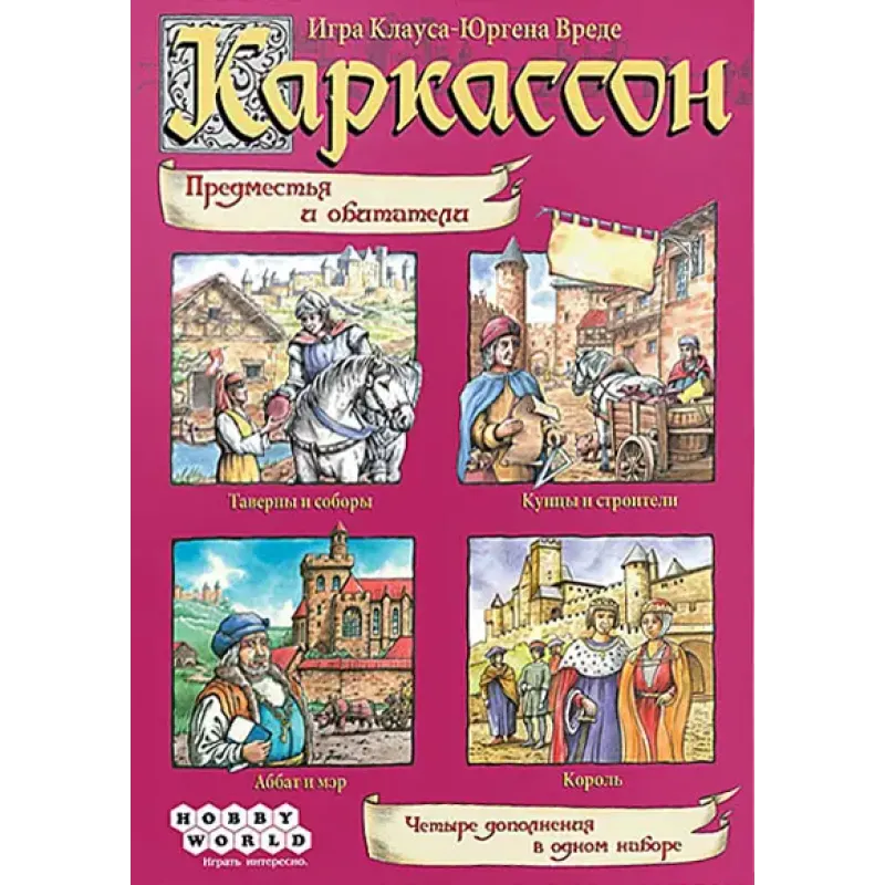Каркассон Передмістя та Мешканці (Carcassonne)