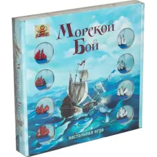 Морской бой 