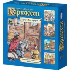 Каркассон Королівський подарунок (Carcassonne Big Box)