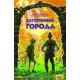 Затерянные города (Lost Cities)