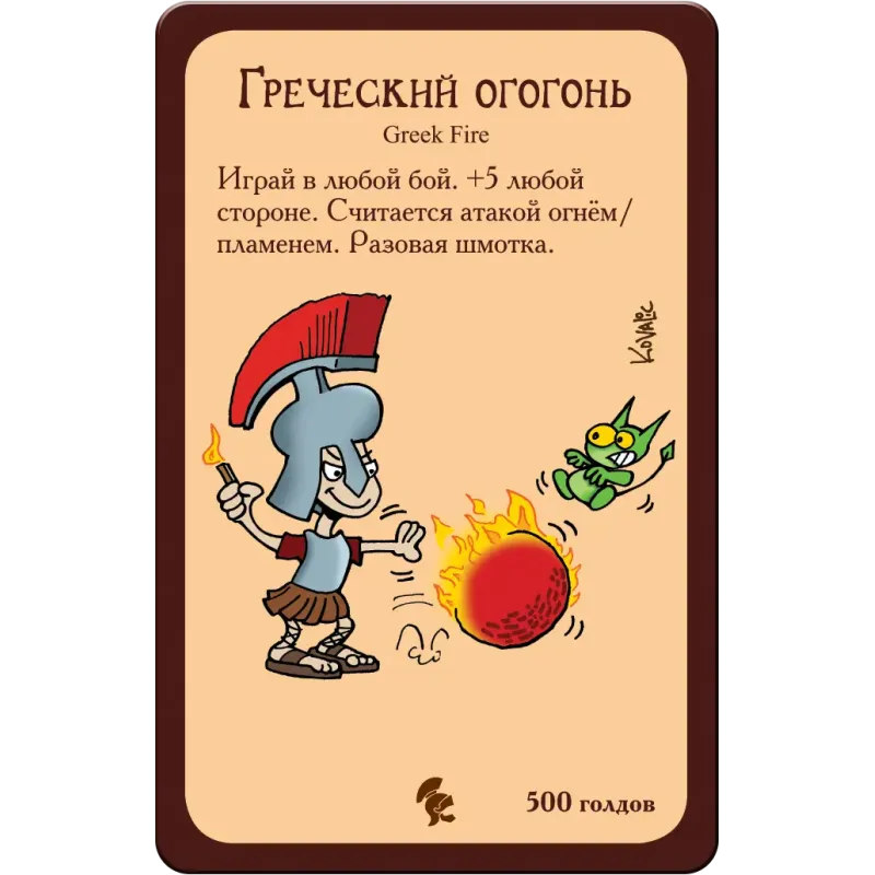 Легендарный Манчкин