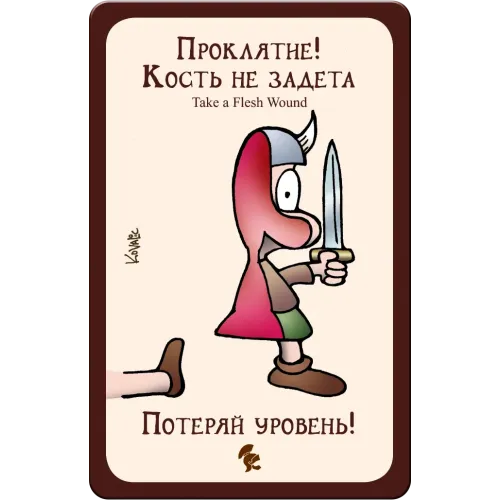 Легендарный Манчкин