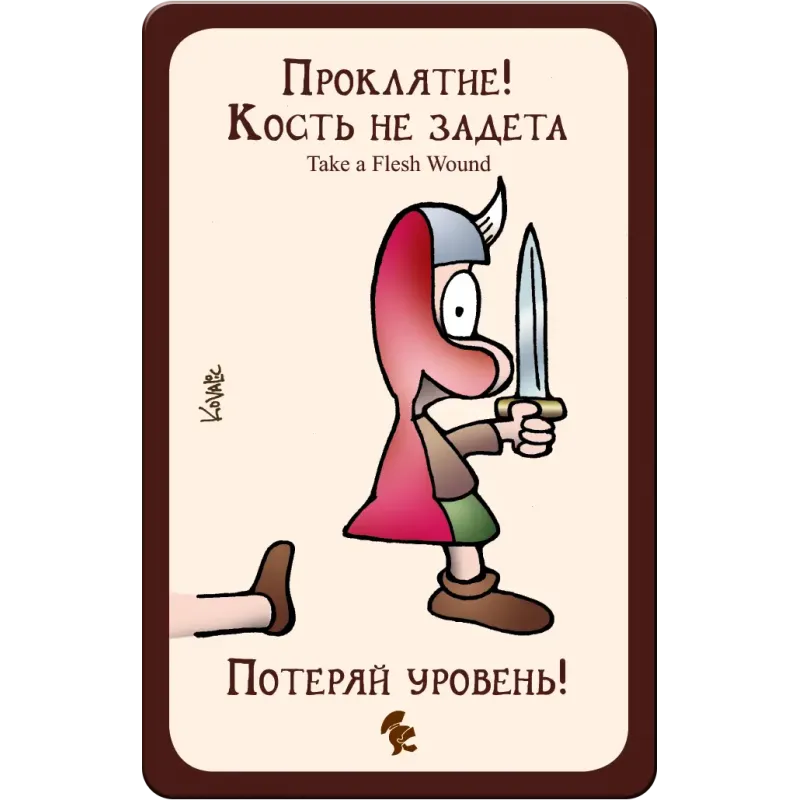 Легендарный Манчкин