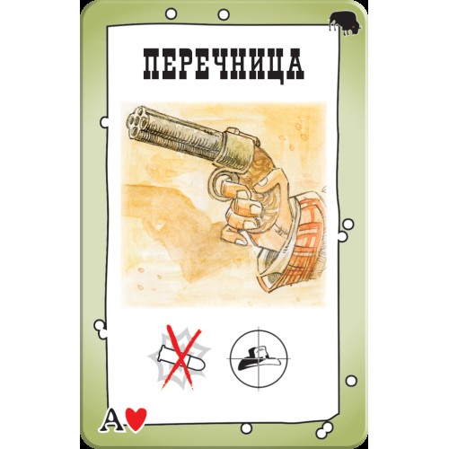 Бенг! Чудова Вісімка (1186)