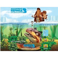 Ледниковый период 3. Эра динозавров