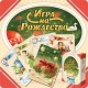 Игра на Рождество