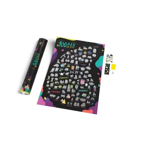 Постеры Cкретч-постер "#100 ДЕЛ LOVE edition"