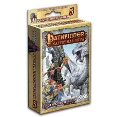 Pathfinder. Гріхи Спасителів (1557)