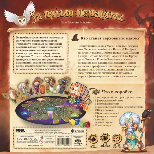 За пятью печатями