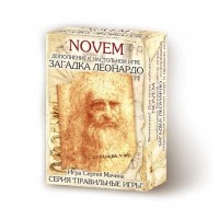 Загадка Леонардо. Дополнение Novem. 62 карты. NEW