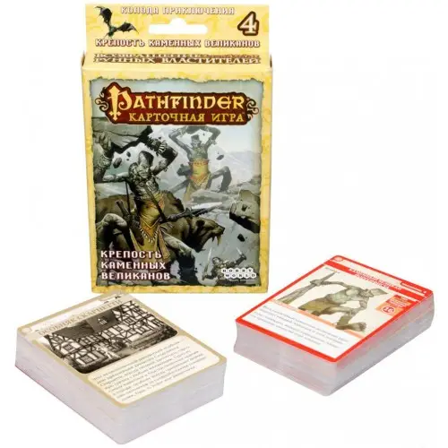Pathfinder. Фортеця Кам'яних Велетнів (1556)