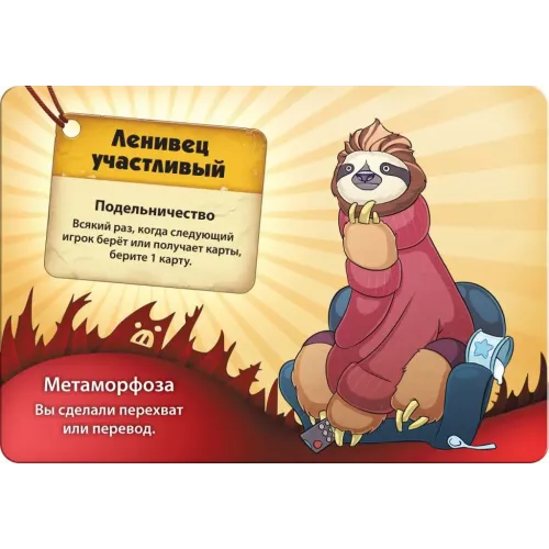 Свинтус Метаморфози