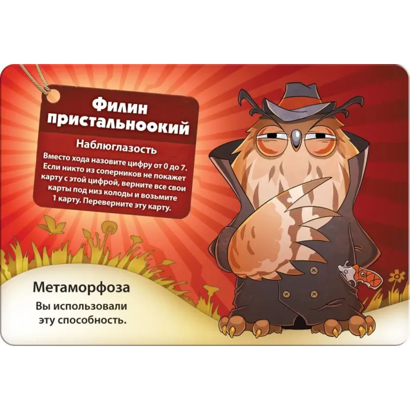 Свинтус Метаморфози