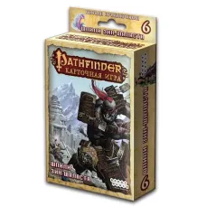 Pathfinder Додаток 6 Шпілі Зін-Шаласта (1558)