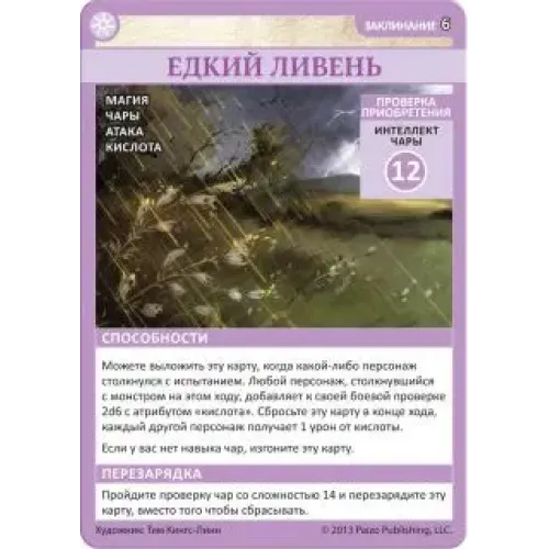 Pathfinder Додаток 6 Шпілі Зін-Шаласта (1558)