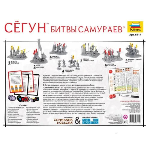 Сёгун. Битвы самураев