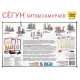 Сёгун. Битвы самураев