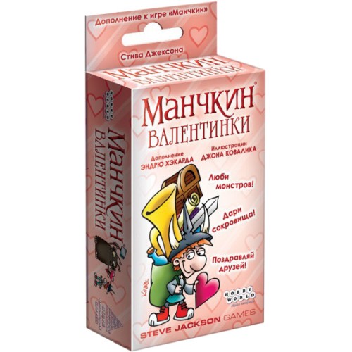 Манчкин Валентинки (Munchkin Valentines)