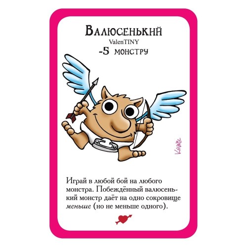 Манчкин Валентинки (Munchkin Valentines)