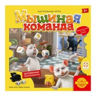 Мишача команда (Mmm!)