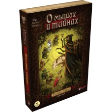 Про миші та таємниці. Згасло серце (Mice and Mystics: The Heart of Glorm)