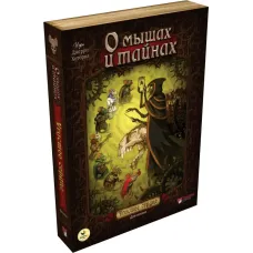 О мышах и тайнах. Угасшее сердце (Mice and Mystics: The Heart of Glorm)