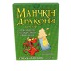 Настільна гра Манчкін: Дракони (Munchkin Dragons) UA