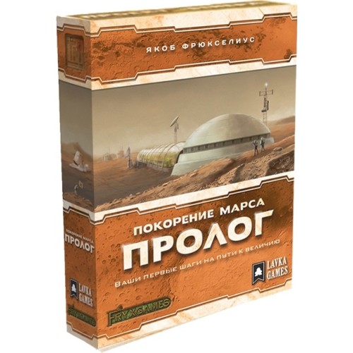 Покорение Марса: Пролог (Terraforming Mars: Prelude)