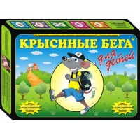 Щурячі перегони для дітей (Rat Race for kids)
