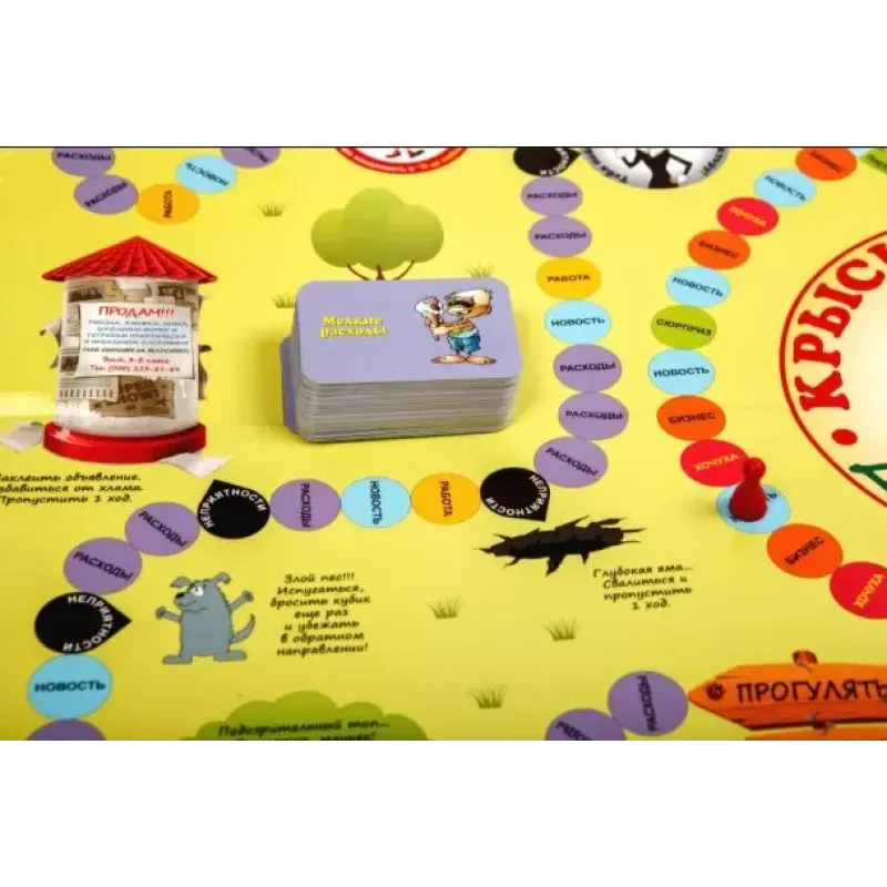 Крысиные бега для детей (Rat Race for Kids)