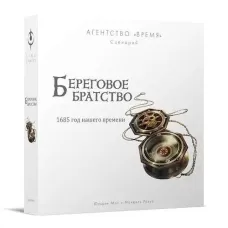 Агентство ВРЕМЯ: Береговое братство (T.I.M.E Stories: Under the Mask)