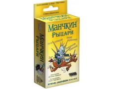 Манчкін Лицарі (Munchkin Knights)