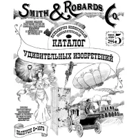 Рольова гра Deadlands: Мертві Землі. Каталог Сміта та Робардса