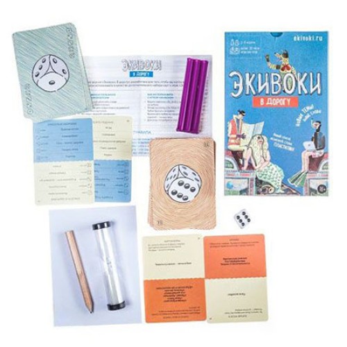 Экивоки в дорогу (новое издание)