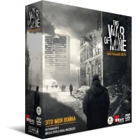 Це моя війна (This War of Mine)