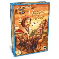 Путешествия Марко Поло (The Voyages of Marco Polo)