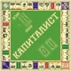 Капіталіст (Капіталіст)