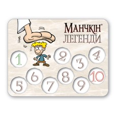 Лічильник рівнів «Манчкін Легенди» №1