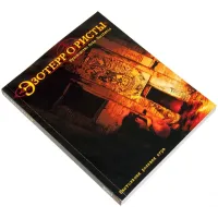 Ролевая игра Эзотеррористы (Ordo Veritatis)