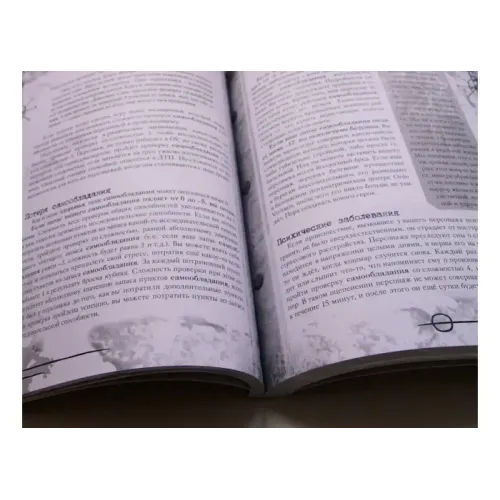 Литература для настольных ролевых игр Ролевая игра Эзотеррористы (Ordo Veritatis)