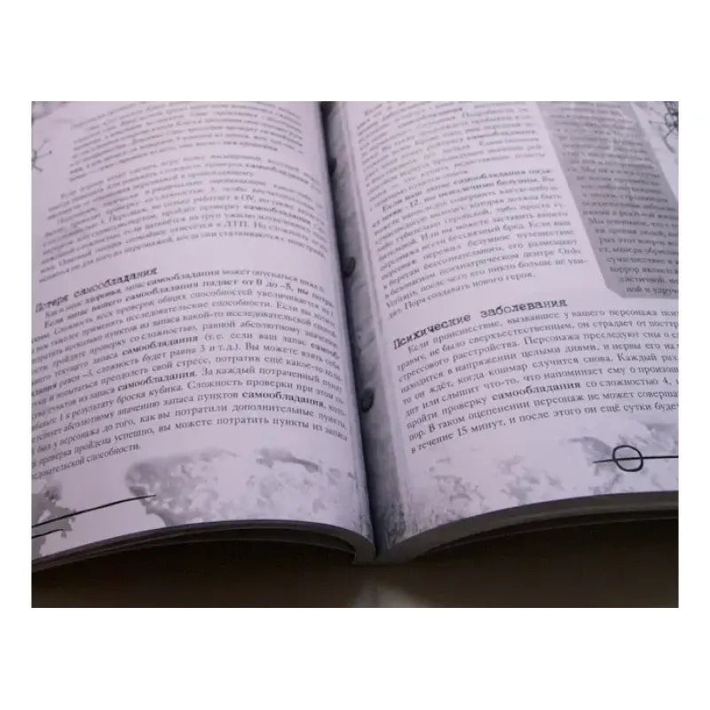 Ролевая игра Эзотеррористы (Ordo Veritatis)