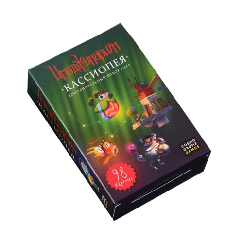 Імаджінаріум Кассіопея