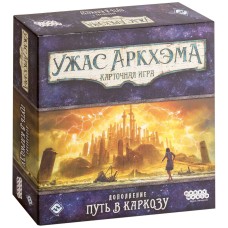 Жах Аркхема. Карткова гра: Шлях до Каркози
