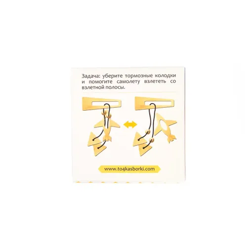 Головоломка У Літак