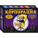 Настольная игра Крысиные бега: Корпорация