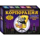 Щурячі перегони: Корпорація